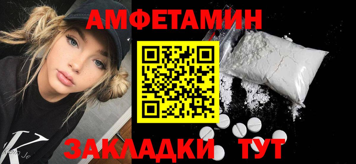 АМФЕТАМИН Розовый  Вход с VPN  Amphetamine  Камышин 