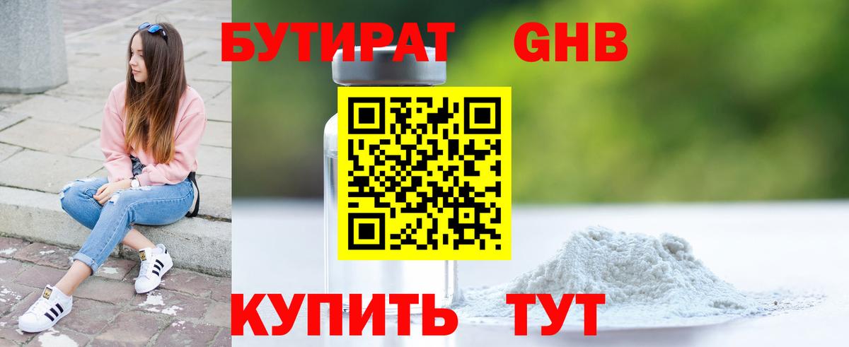 Бутират BDO 33% Камышин