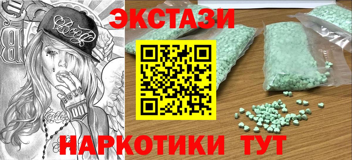 ЭКСТАЗИ 250 мг Камышин