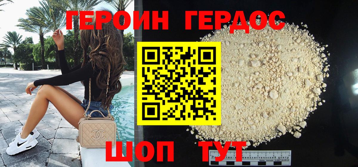 ГЕРОИН белый Камышин
