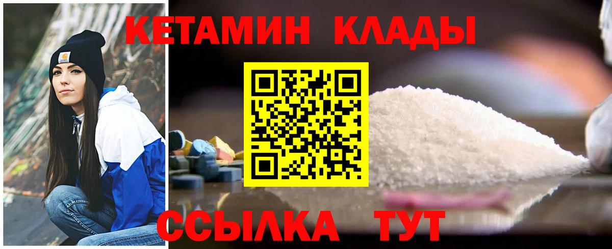 Кетамин ketamine  Вход с VPN  Камышин  КЕТАМИН ketamine 
