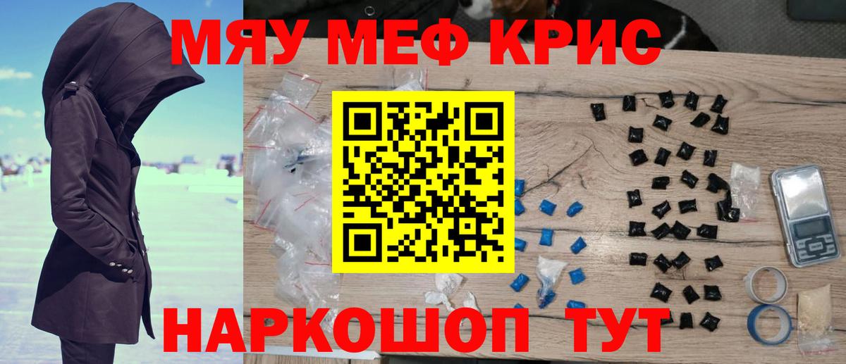 Меф мука Камышин