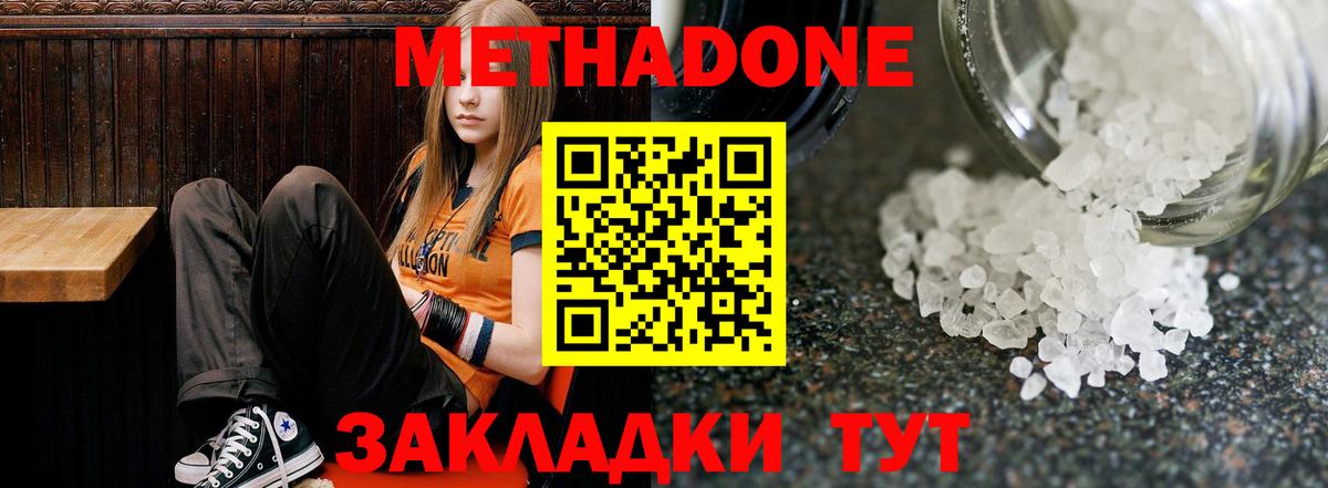 МЕТАДОН VHQ  Вход с VPN  МЕТАДОН methadone  Камышин 