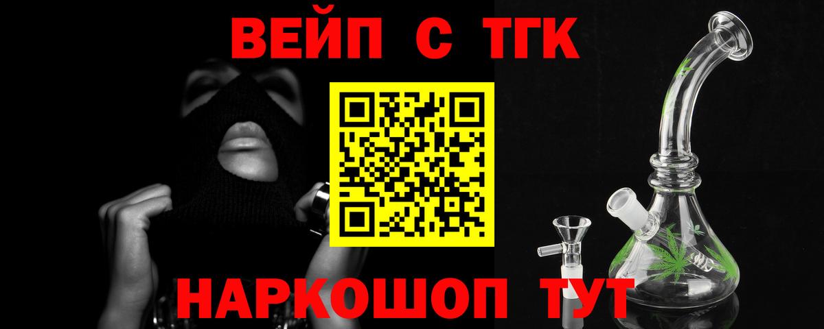 ТГК вейп  Вход с VPN  Камышин 